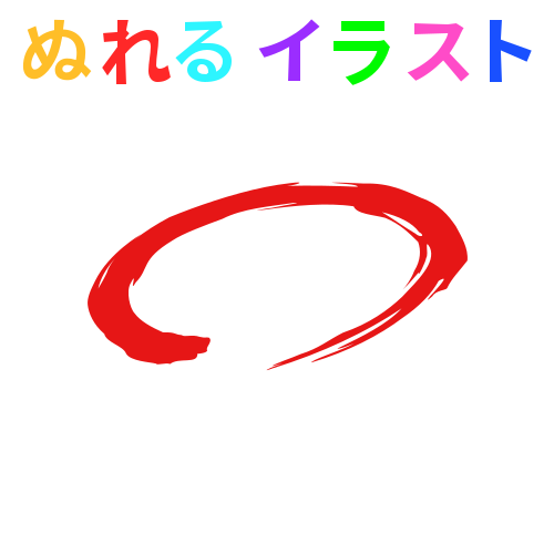 25 まる 素材 かわいいフリー素材集 いらすとや